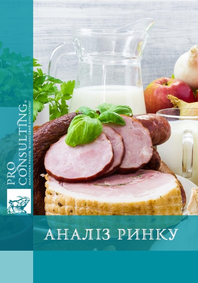 Аналіз ринку продуктів харчування України. 2005 рік